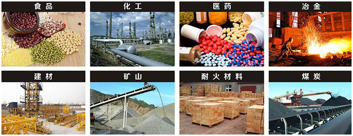 1016直線振動篩適用行業(yè)：食品，化工，醫(yī)藥，冶金，建材，礦山，耐火材料，煤炭。
