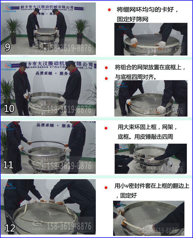 第九步：漿泵網(wǎng)環(huán)均勻的卡好，固定好篩網(wǎng)。第十步：將組合的旋振篩網(wǎng)架放置在底框上與地礦四周對齊。第十一步：用大束環(huán)固定上框，網(wǎng)架，底框。用皮錘敲擊四周。第十二步：用小V密封件套在上框的翻邊上，固定好。