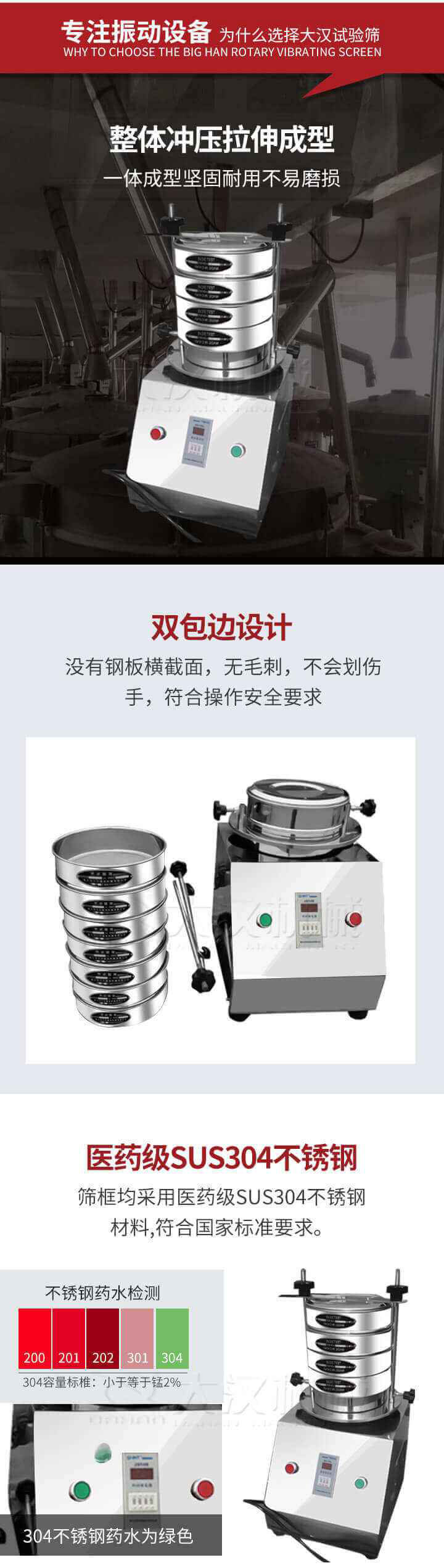 試驗篩制作工藝：整體沖壓拉伸成型，一體成型堅固耐用不易磨損。雙包邊設計：沒有鋼板橫截面，無毛刺，不會刮傷手，符合操作安全要求。篩框采用醫(yī)藥級SUS304不銹鋼材料，符合國家標準要求。