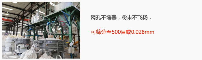 搖擺篩網(wǎng)孔不堵塞，粉末不飛揚，可篩分至500目或0.028mm。