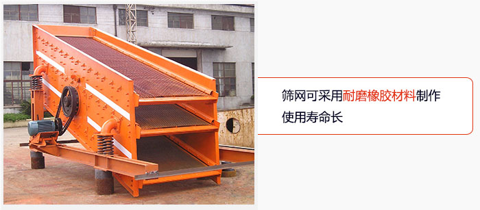 圓振動(dòng)篩網(wǎng)可采用耐磨橡膠材料制作，使用壽命長。