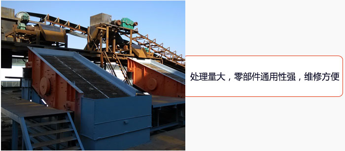 圓振動(dòng)篩處理量大，零部件通用性強(qiáng)，維修方便。