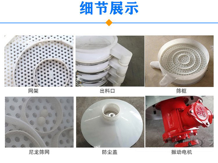 防腐蝕塑料振動(dòng)篩由電機(jī)，防塵蓋，束環(huán)，彈簧組成