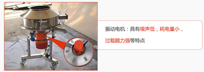 振動(dòng)電機(jī)：具有噪聲低，耗電量小，過載能力強(qiáng)等特點(diǎn)
