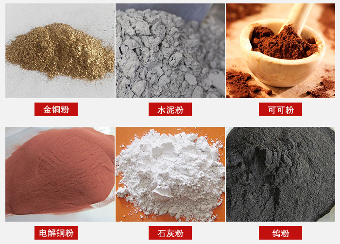 超聲波振動篩主要適用物料：可可粉，電解銅粉，石灰粉，水泥粉等物料。