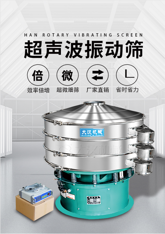 超聲波振動(dòng)篩簡(jiǎn)介：該產(chǎn)品優(yōu)勢(shì)：效率倍增，超微細(xì)篩，廠家直銷，省時(shí)省力。同時(shí)能夠輕松解決網(wǎng)孔堵塞問(wèn)題。