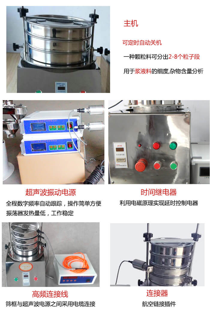 超聲波檢驗篩的部件：連接器，高頻連接線，超聲波振動電源，時間需繼電器等展示圖