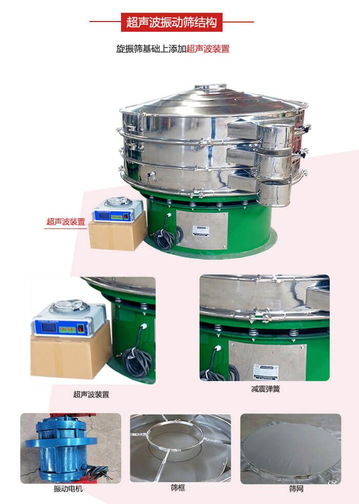 圓篩機內(nèi)部結(jié)構(gòu)：主要由振動電機、篩框、篩網(wǎng)、超聲波系統(tǒng)、減震彈簧等展示圖
