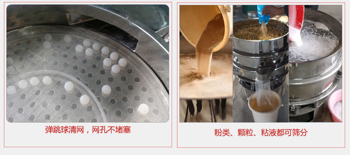 小型篩分機(jī)采用彈跳球清網(wǎng)，不易堵網(wǎng)；粉，粒，液體都可篩分。