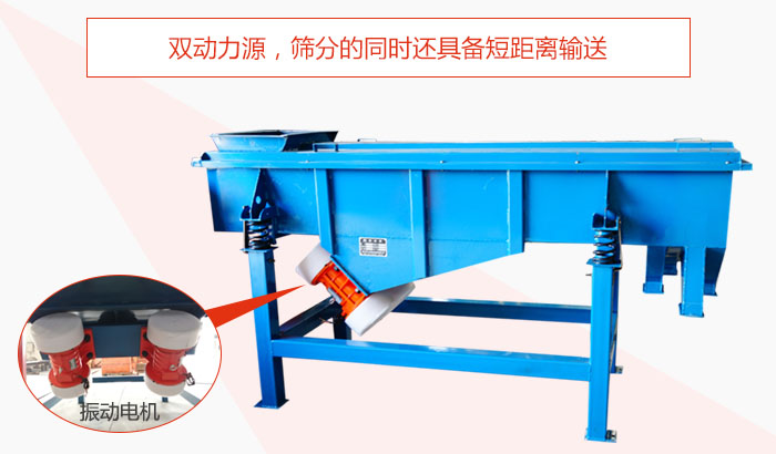 方形振動(dòng)篩雙動(dòng)力源，篩分的同時(shí)還具備短距離輸送。