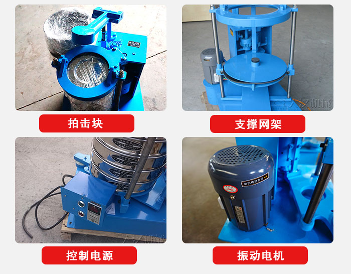 拍擊篩結構部件：機座，篩具，與傳動器機構等。