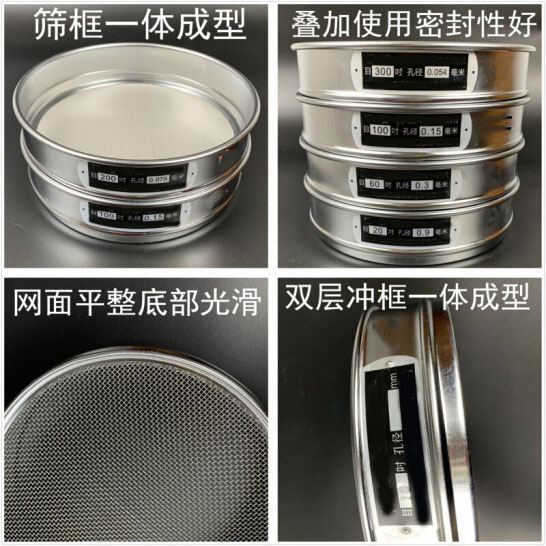 300試驗(yàn)篩篩框一體成型，疊加使用密封性好，網(wǎng)面平整底部光滑。