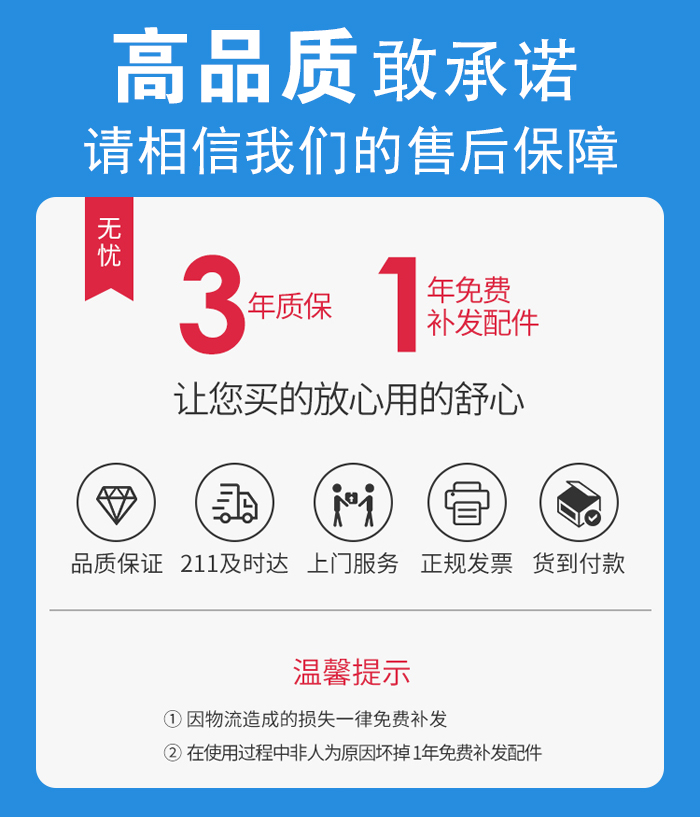 售后無憂，免費(fèi)上門維修，質(zhì)保三年