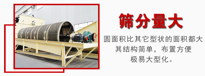 滾筒篩篩分產(chǎn)量大，產(chǎn)量可達(dá)200噸/時(shí)