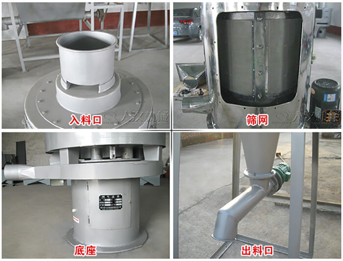氣流篩部件展示：入料口，篩網(wǎng)，底座，出料口等。