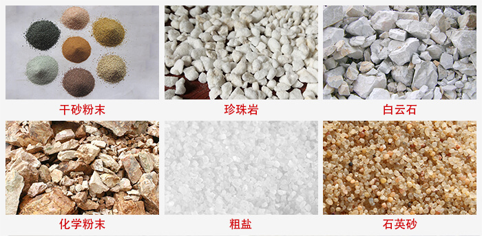 概率篩適用行業(yè)：干干砂粉末，珍珠巖，白云石，化學(xué)粉末，粗鹽，石英砂