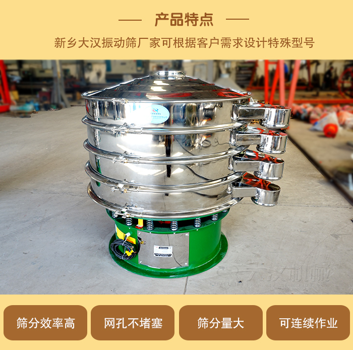 1000型振動(dòng)篩可根據(jù)用戶需求設(shè)計(jì),該產(chǎn)品篩分產(chǎn)量大,不堵網(wǎng),使用壽命長。