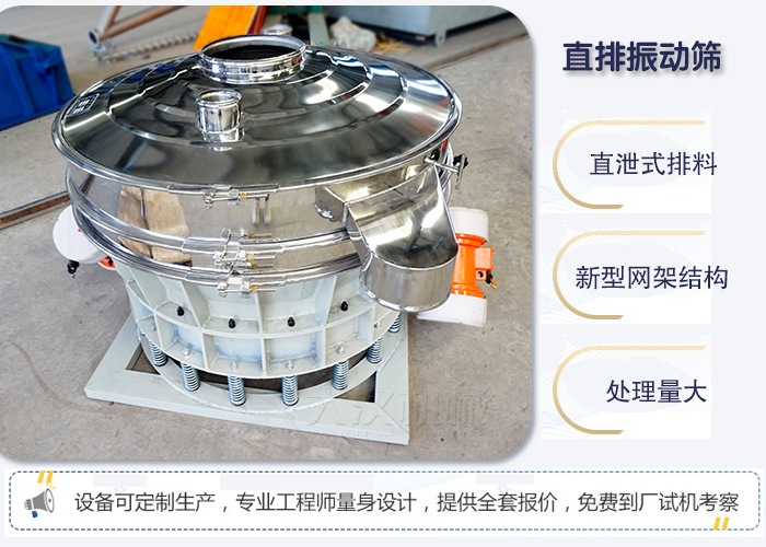 直排振動篩優(yōu)點 ：直卸式排料，處理量大。