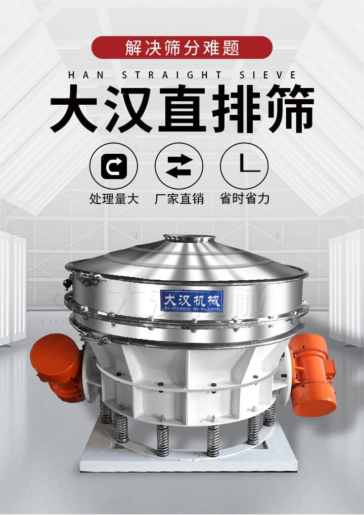 大漢直排篩處理量大，廠家直銷，省時(shí)省力。