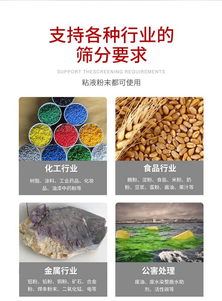 旋振篩材質(zhì)分類比較常見的有：不銹鋼，碳鋼，塑料等三種。不同材質(zhì)會有相對應(yīng)的側(cè)重優(yōu)勢，所以可根據(jù)行業(yè)的性質(zhì)進行合理的選擇。