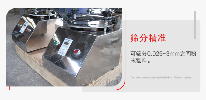 標(biāo)準(zhǔn)試驗(yàn)篩篩分精準(zhǔn)，能夠篩分0.025到3mm之間的物料篩分，