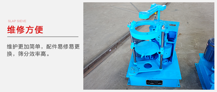 拍擊篩結構比較簡單，維修方便，磨損度低。