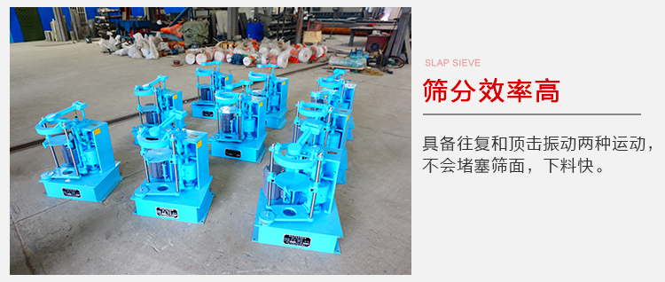 拍擊篩具備往復和頂擊振動兩種運動，篩分能力強范圍廣。