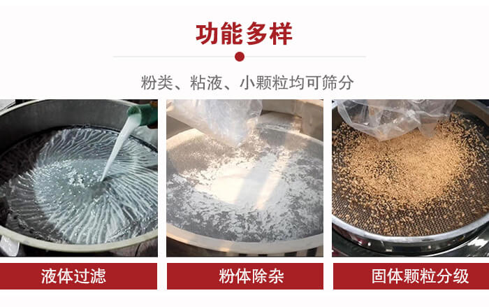 三次元振動篩：粉粒，粘液，小顆粒均可篩分，