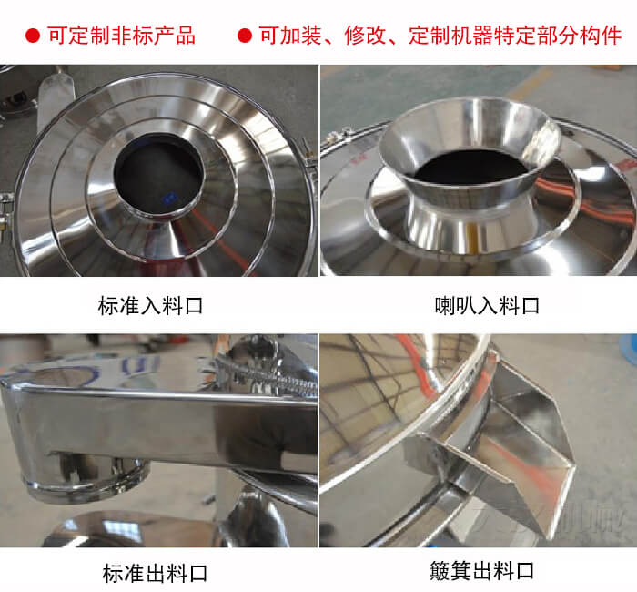 進料口有標準式，喇叭式；出料口有標準式和簸箕式，可根據(jù)用戶需求非標定制