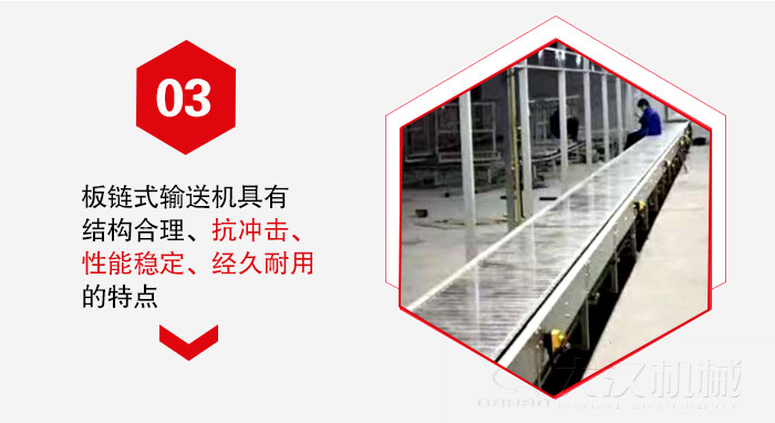板鏈輸送機(jī)具有抗沖擊性能穩(wěn)定，經(jīng)久耐用的的特點(diǎn)展示圖