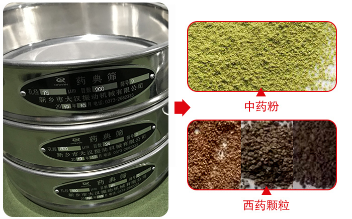 藥典篩適用行業(yè)：食品，化工，醫(yī)藥，冶金，建材，礦山，耐火材料，煤炭。
