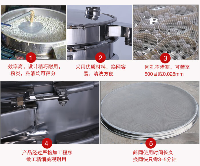 食品振動(dòng)篩采用全密封不銹鋼材質(zhì)，物料不易散材質(zhì)不易腐蝕經(jīng)久耐用。