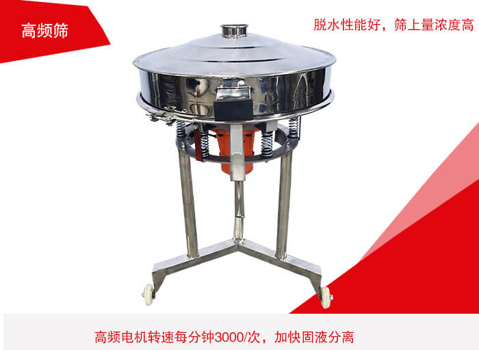 高頻篩有振幅小、噪音小等特點(diǎn)。